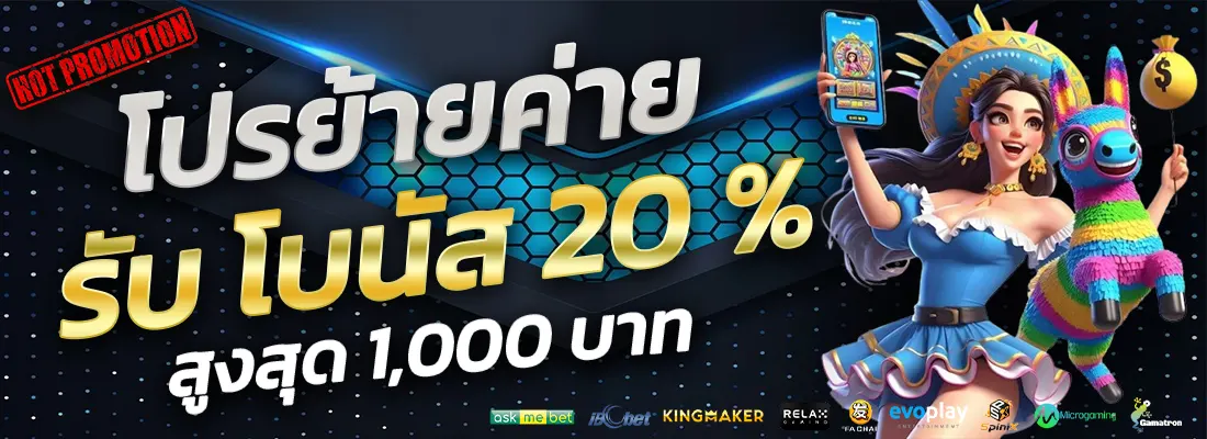 1.โปรย้ายค่าย 20 %-Recovered-Recovered-Recovered-Recovered